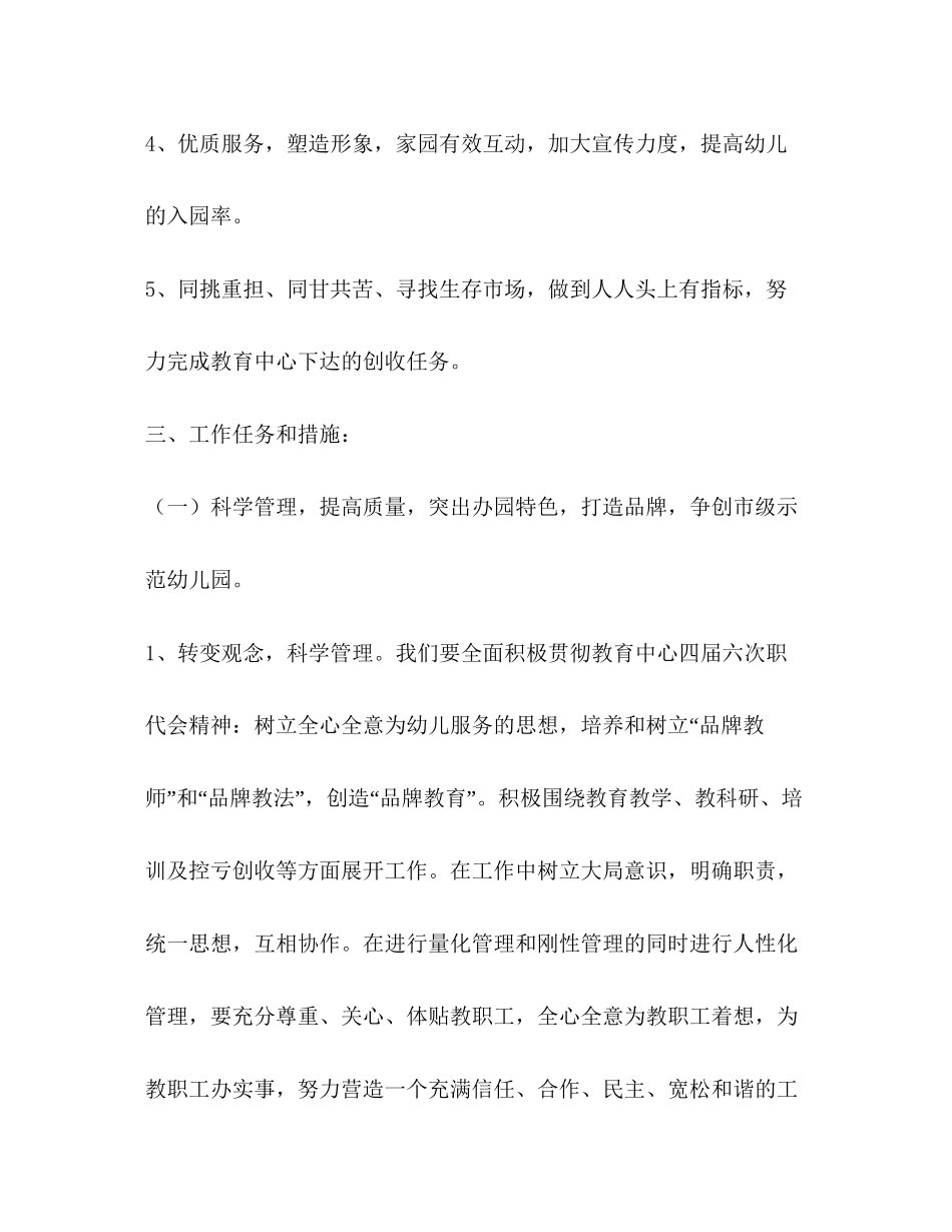 幼儿园年园务工作计划2)_第3页