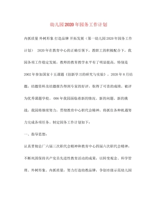 幼儿园年园务工作计划2)