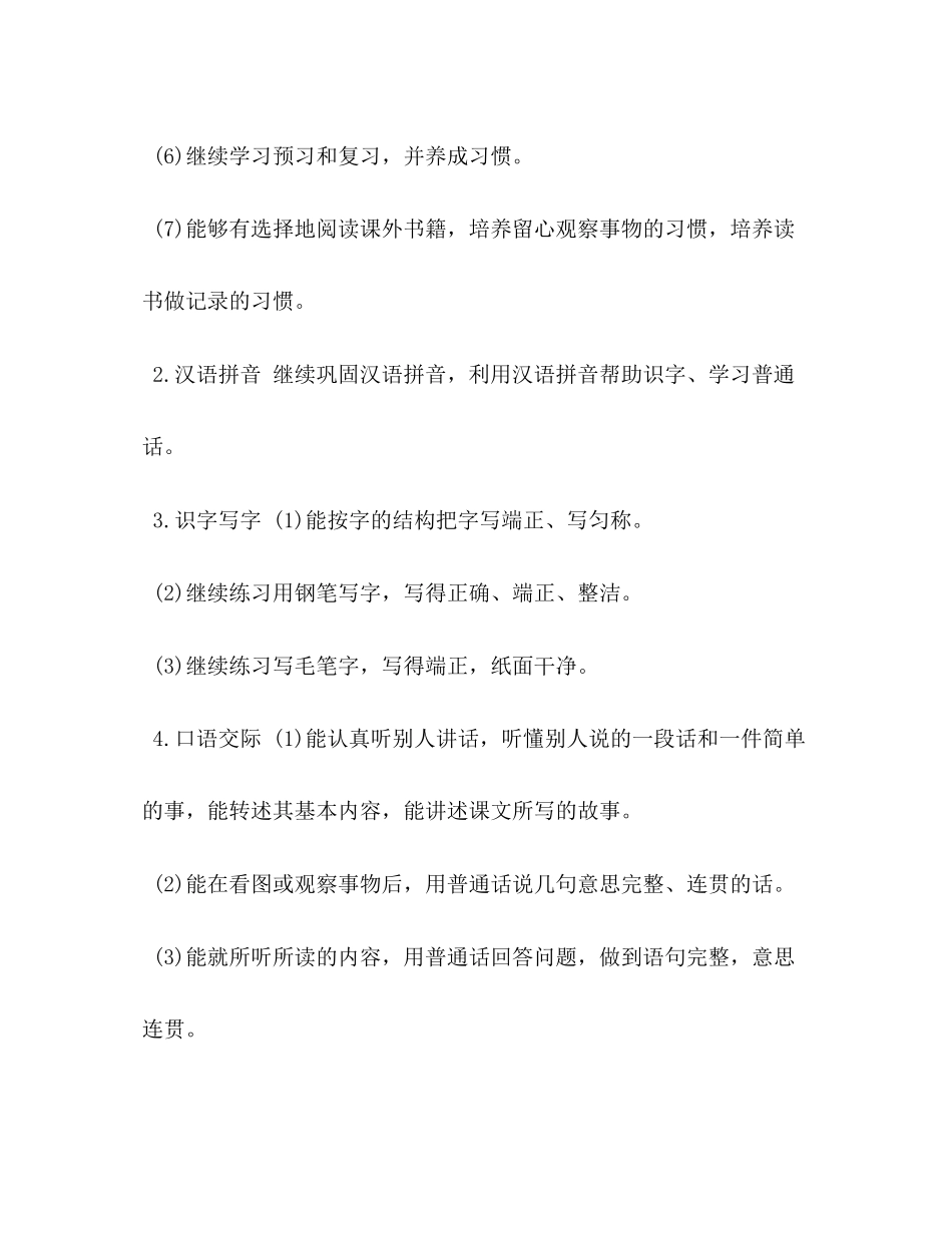 秋新人教版部编本四年级语文上册教学计划附教学进度安排表人教版四年级语文下_第2页