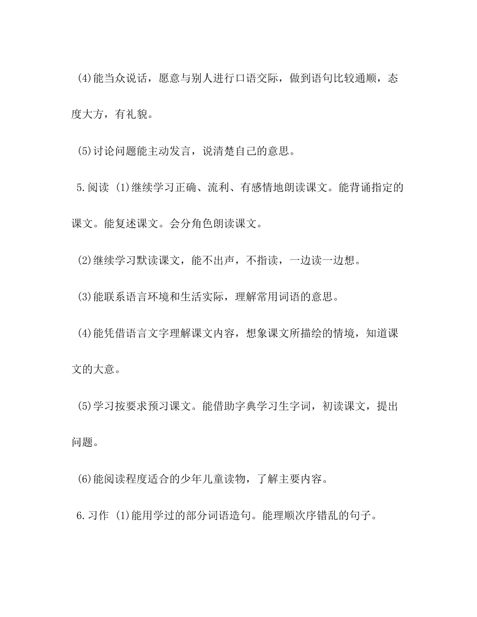 秋新人教版部编本四年级语文上册教学计划附教学进度安排表人教版四年级语文下_第3页