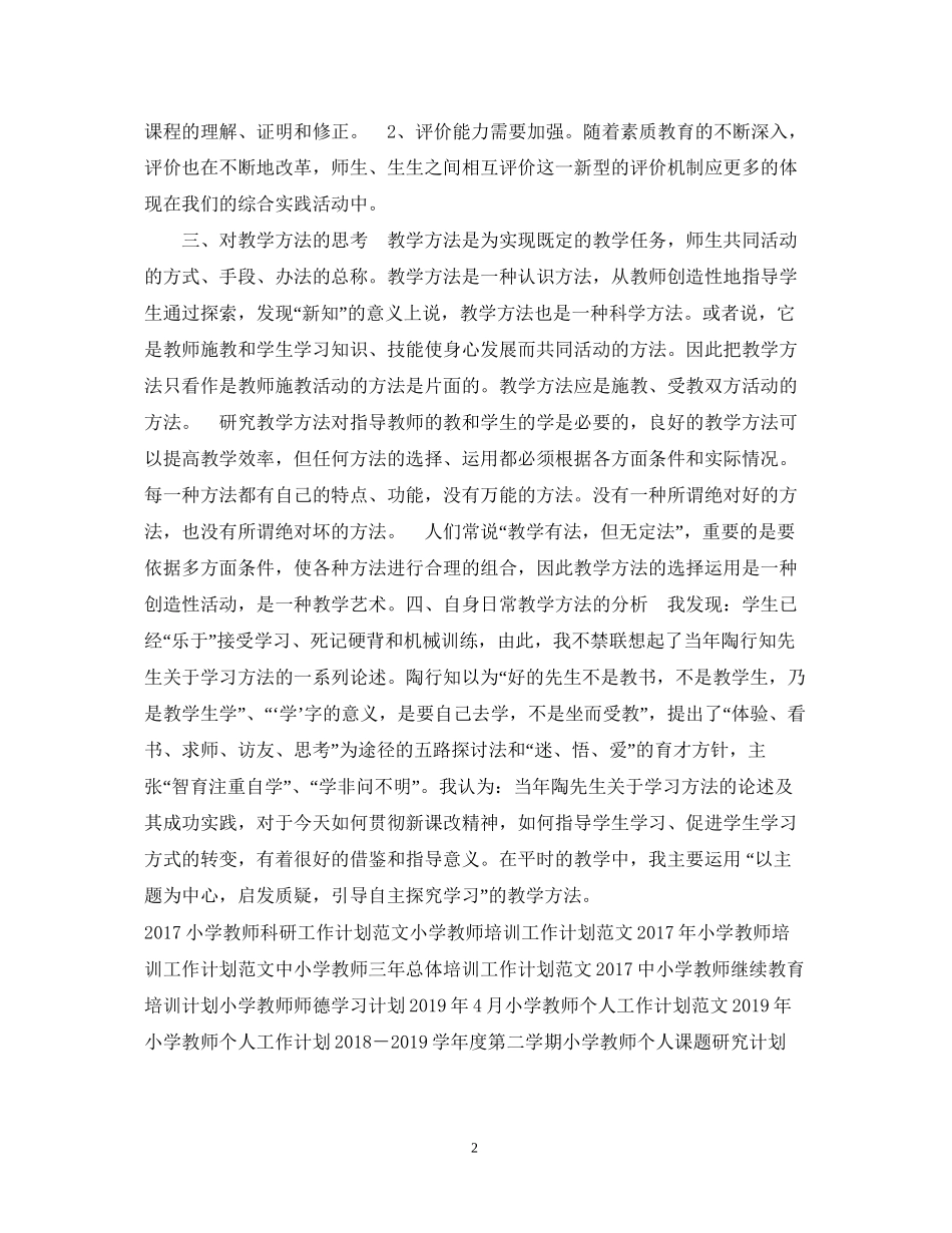 小学教师工作计划书精选范文_第2页