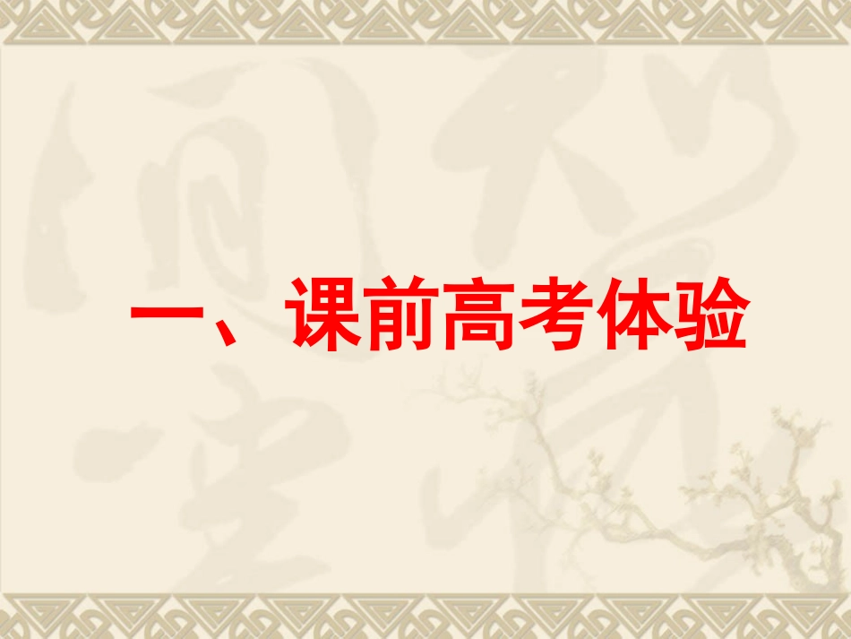 高考复习辨析并修改病句之结构混乱_第2页