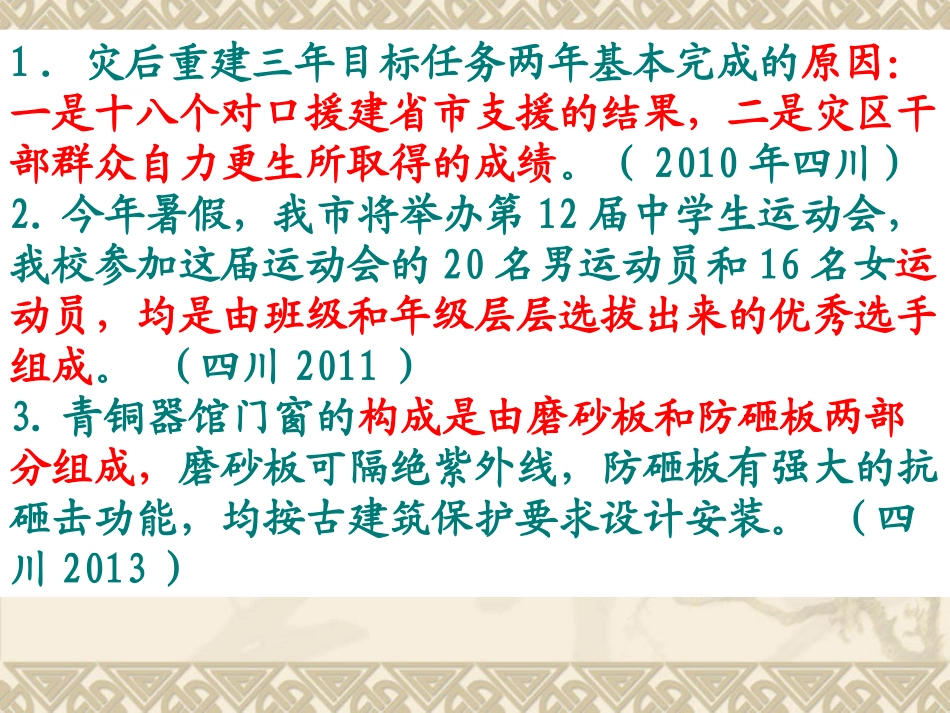 高考复习辨析并修改病句之结构混乱_第3页