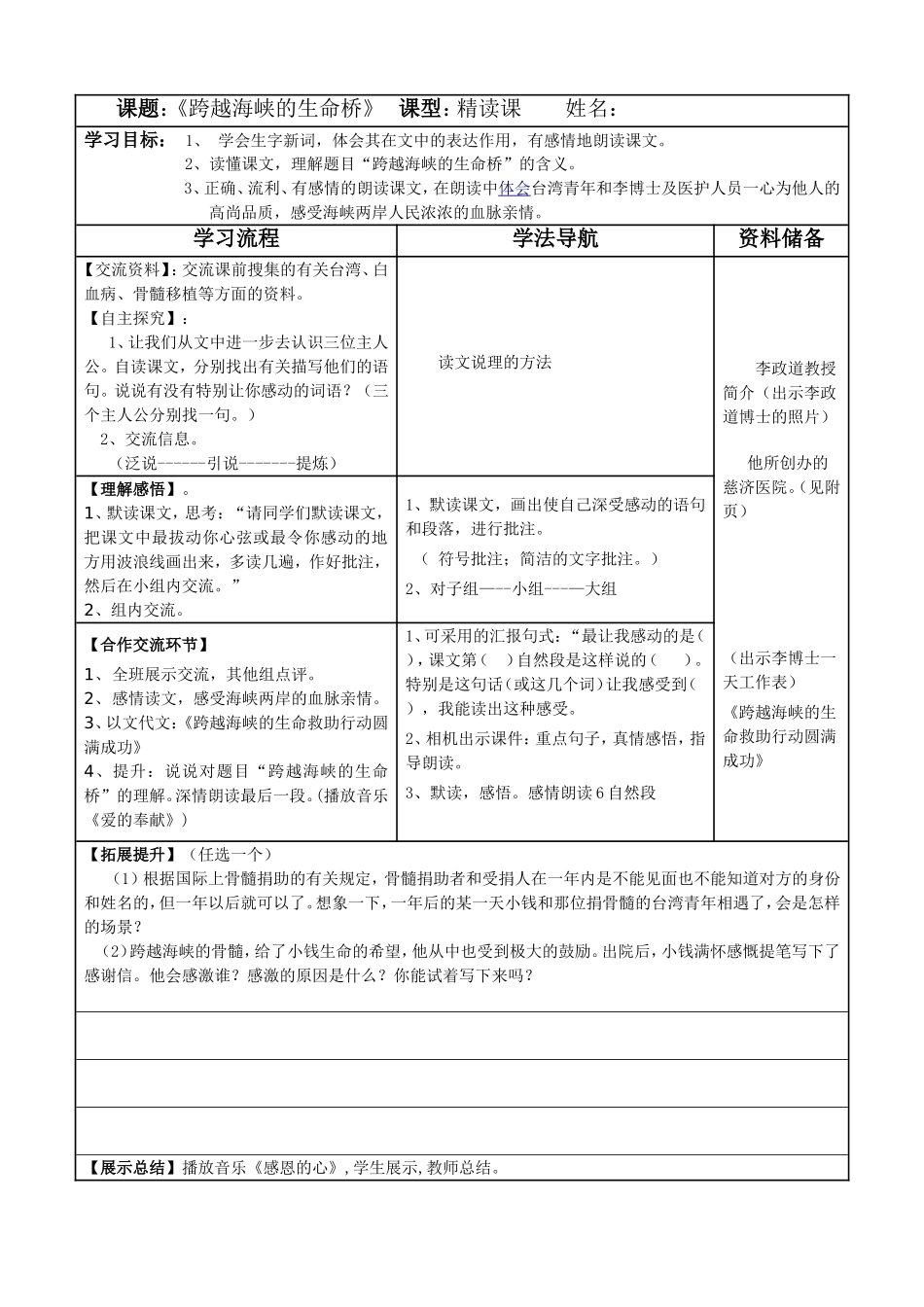 跨越海峡的生命桥导学案_第1页