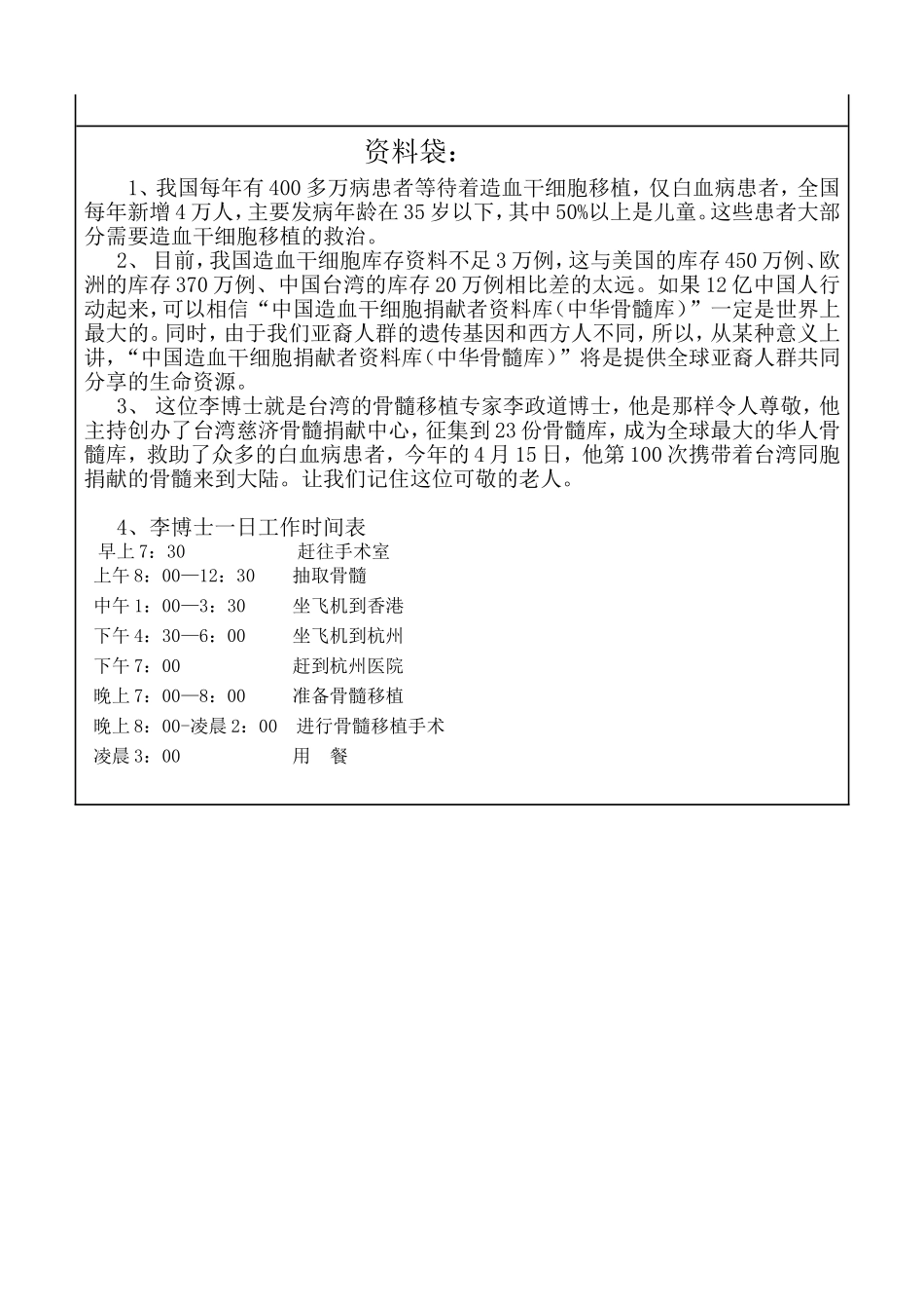跨越海峡的生命桥导学案_第2页