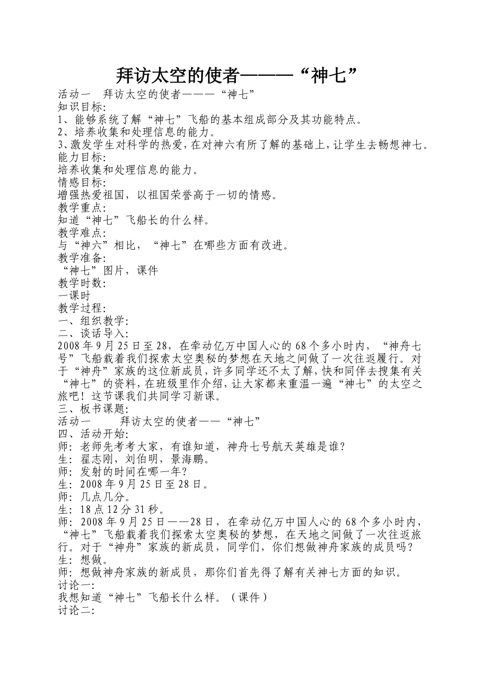 拜访太空的使者_第1页