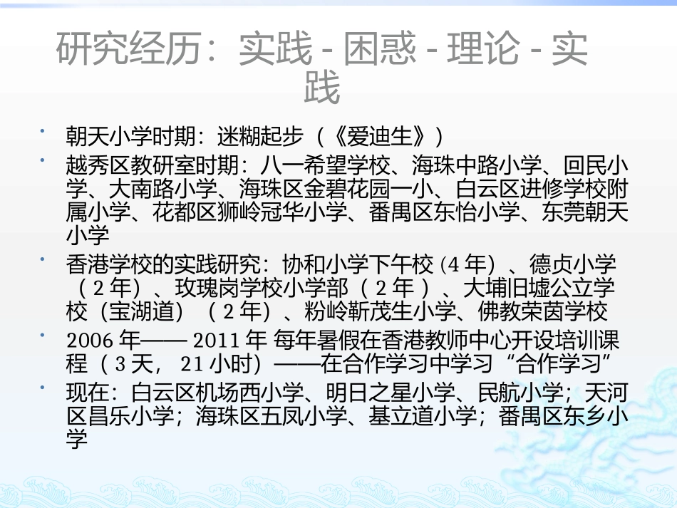 合作学习课堂的教学结构设计20141217_第3页