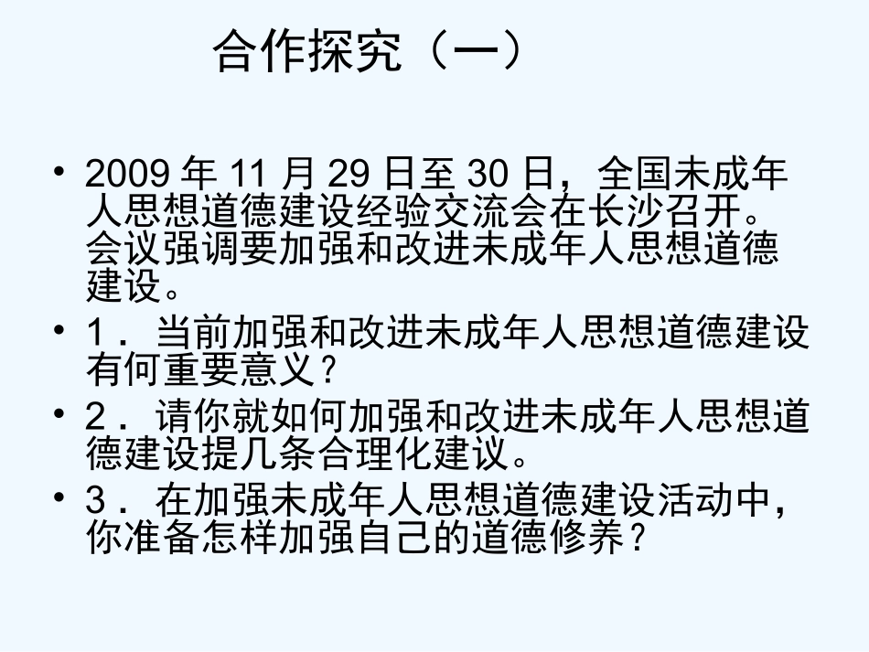 中考政治 建设社会主义精神文明华课件 华东师大版_第2页