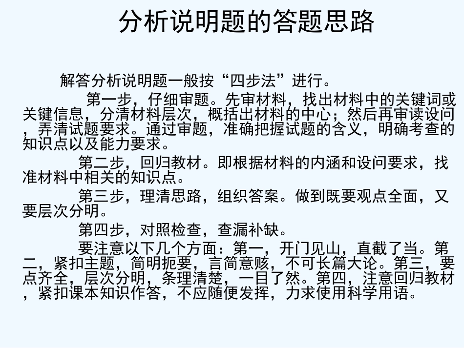 中考政治 建设社会主义精神文明华课件 华东师大版_第3页