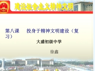 中考政治 建设社会主义精神文明华课件 华东师大版