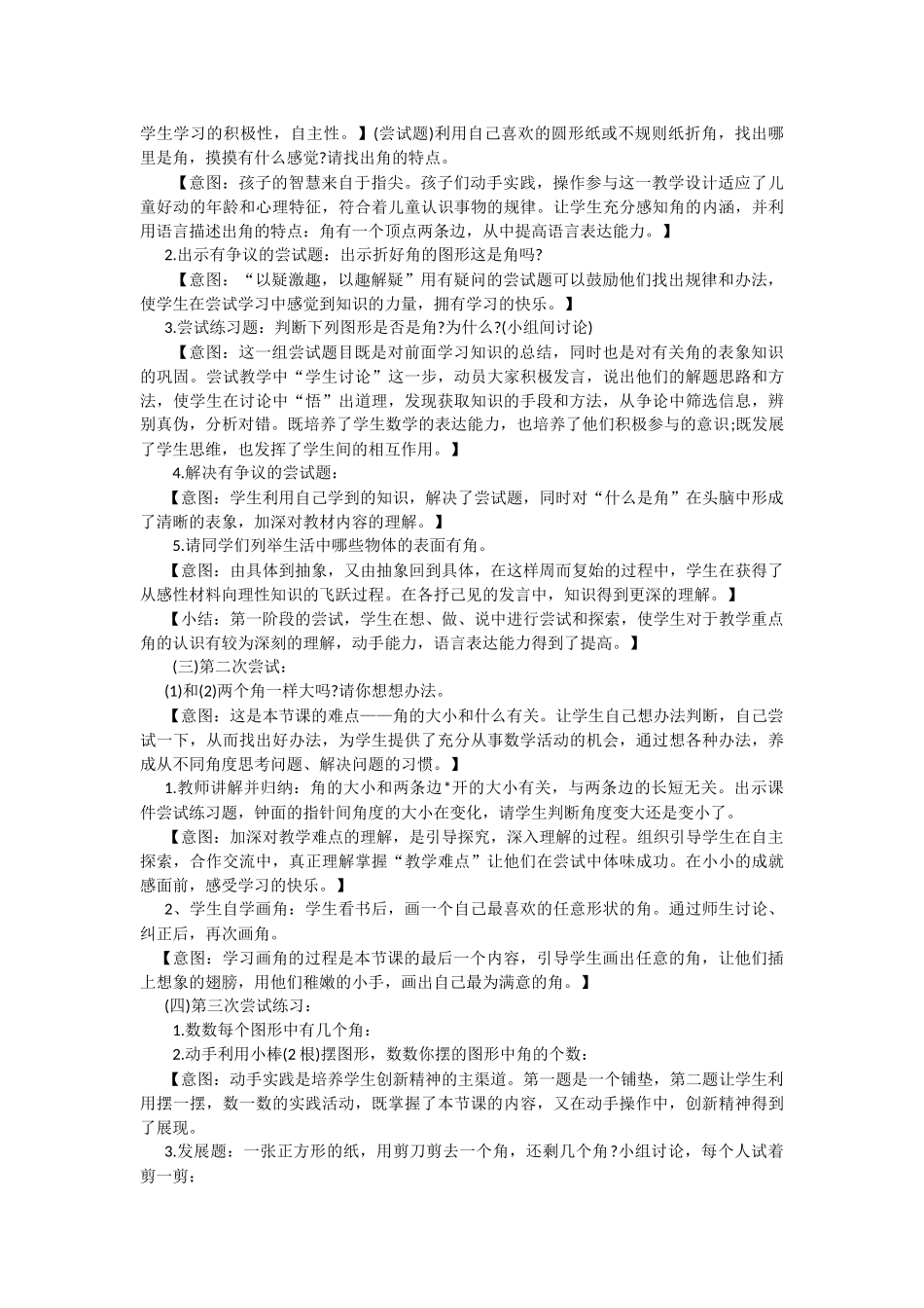小学二年级数学上册角的初步认识说课稿_第2页