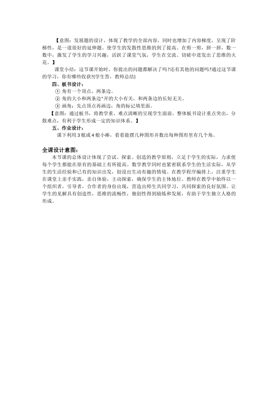 小学二年级数学上册角的初步认识说课稿_第3页