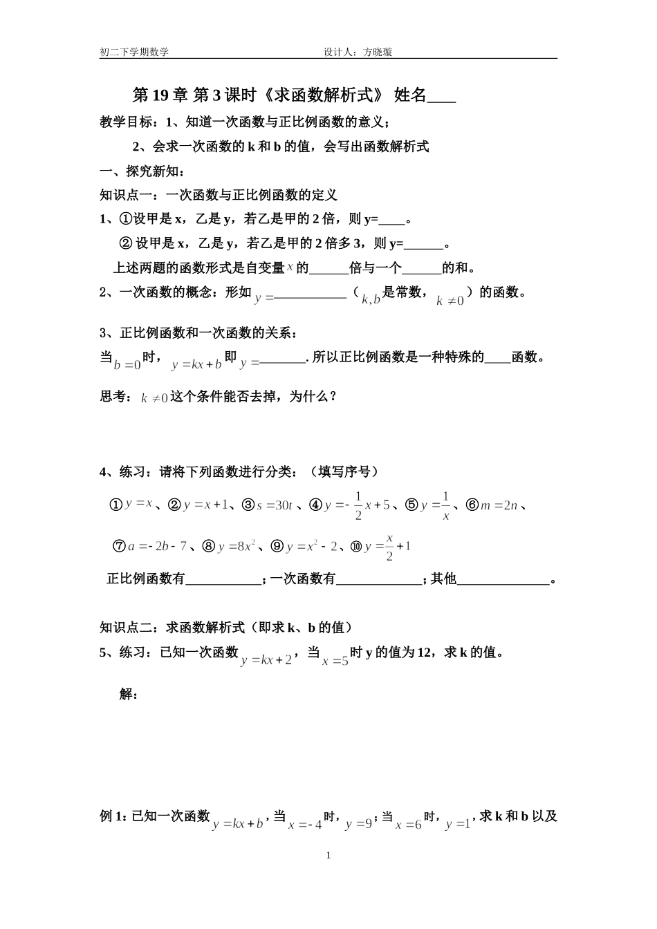 一次函数第3课时_第1页
