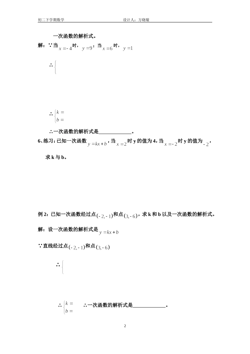 一次函数第3课时_第2页
