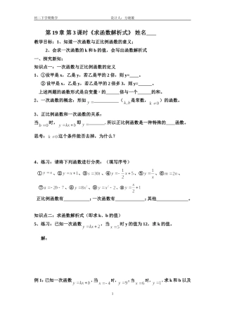 一次函数第3课时