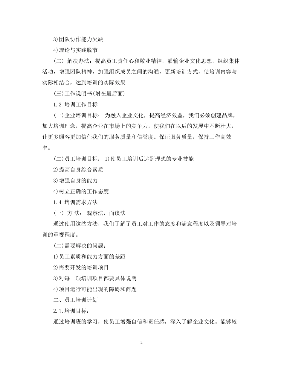 超市下半年工作计划参考范文_第2页