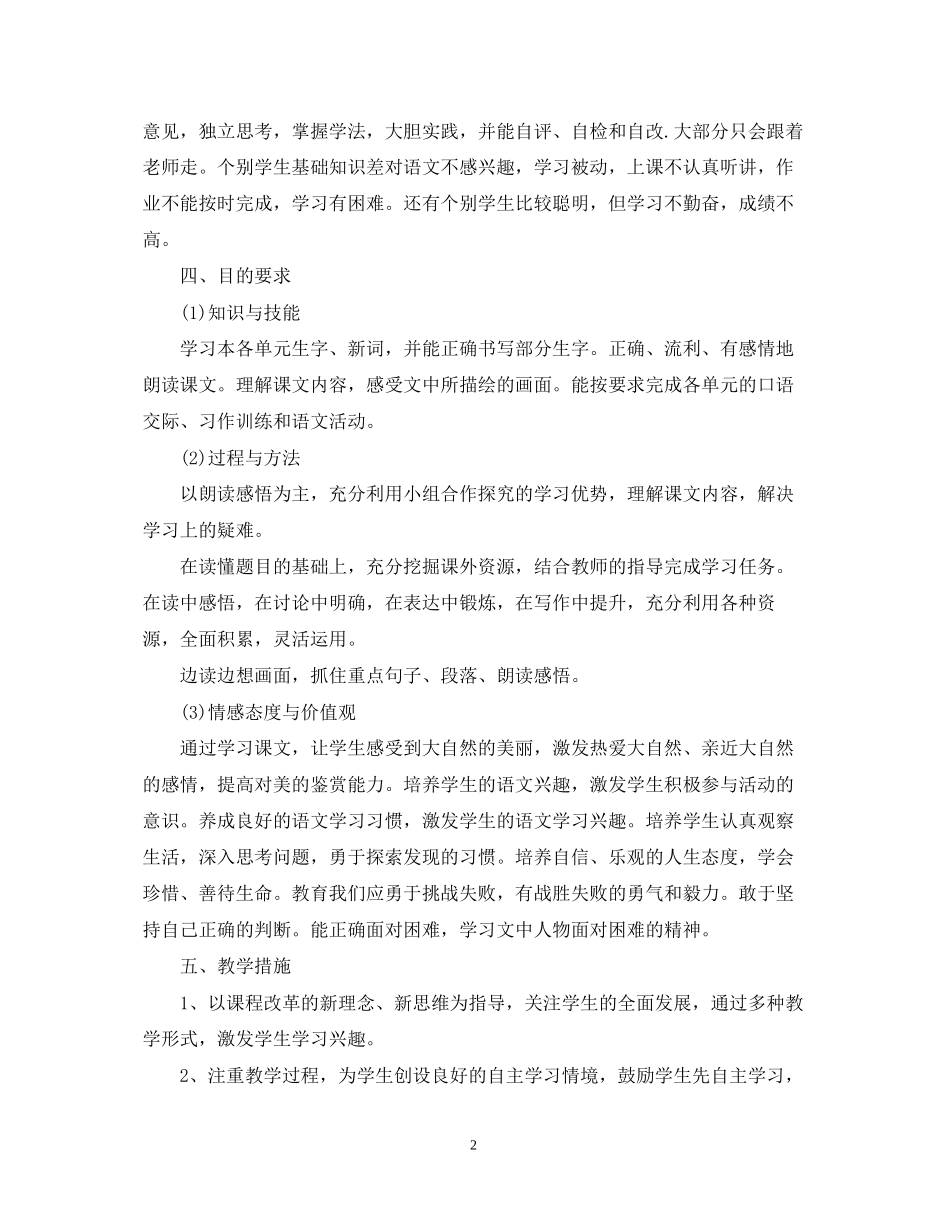 小学四年级新学期的班务工作计划_第2页