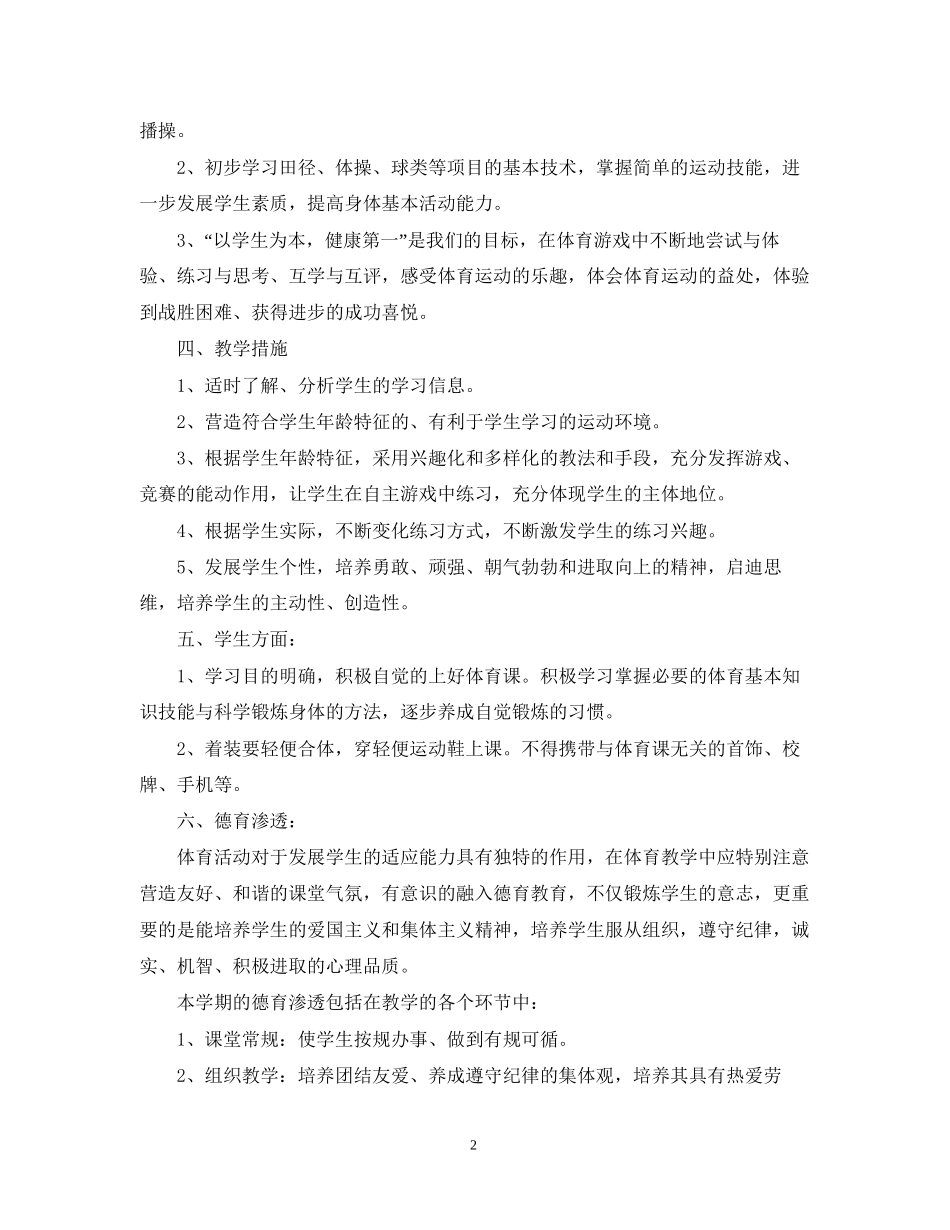 体育教学工作计划书_第2页