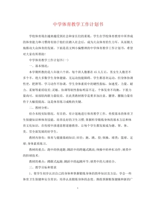 体育教学工作计划书