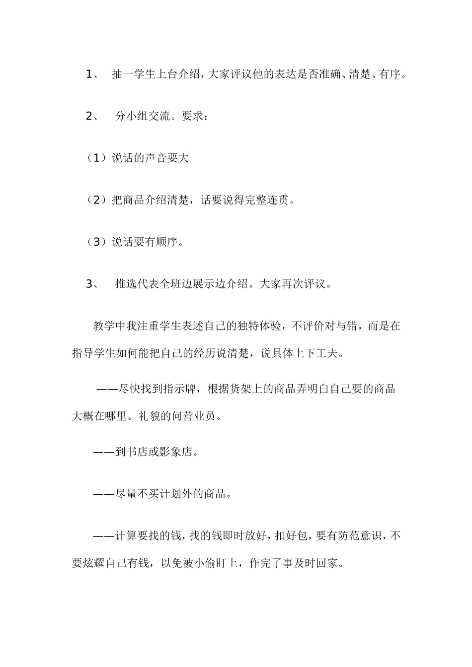 《集市和超市》的教学自评_第2页