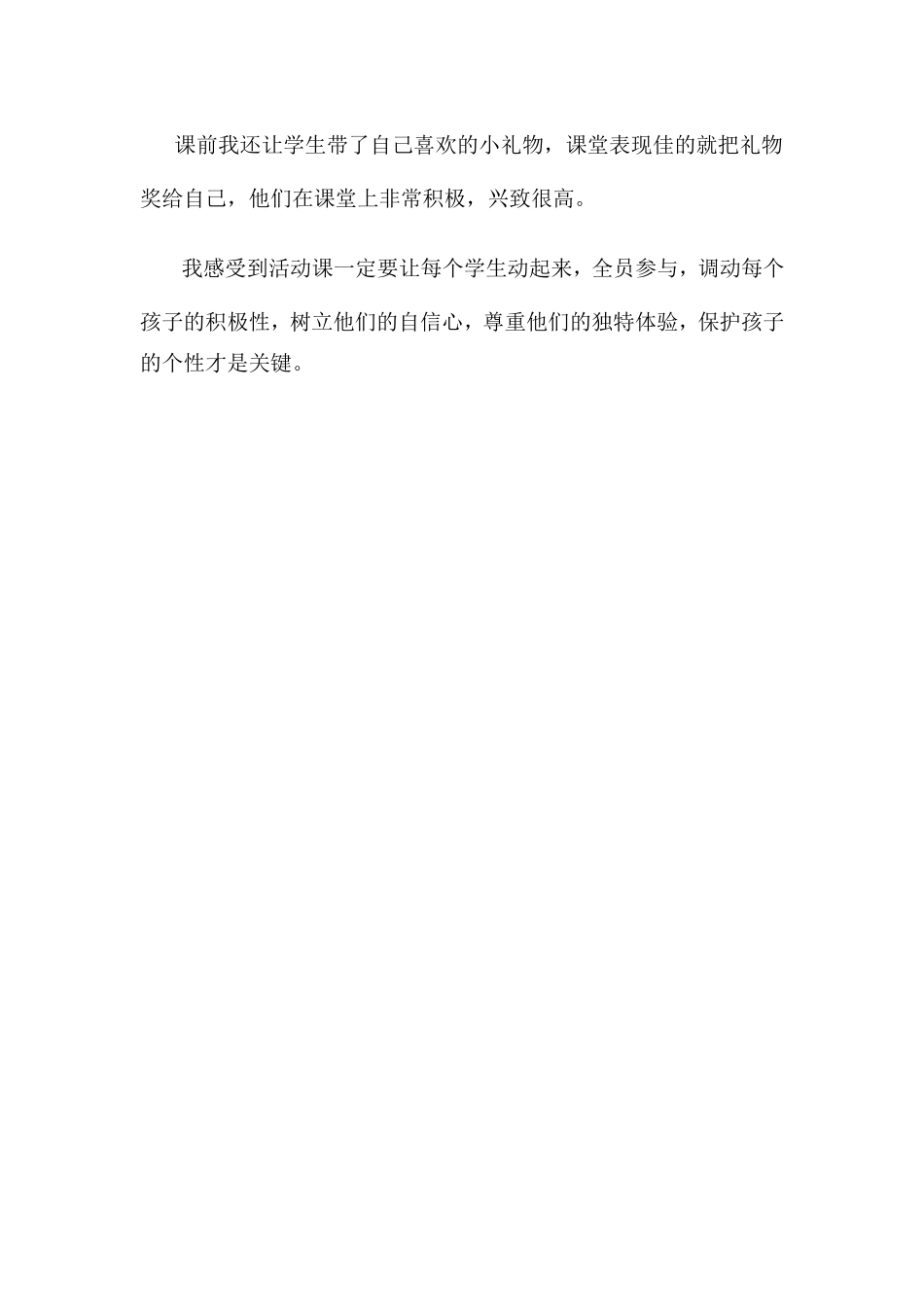 《集市和超市》的教学自评_第3页