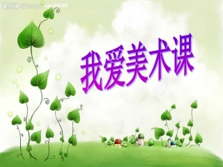 《好吃的水果》