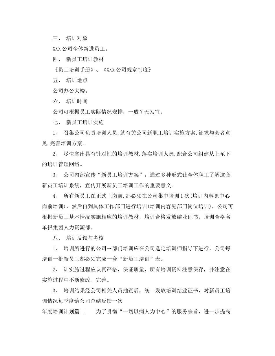 2020年度培训计划的重要性_第2页