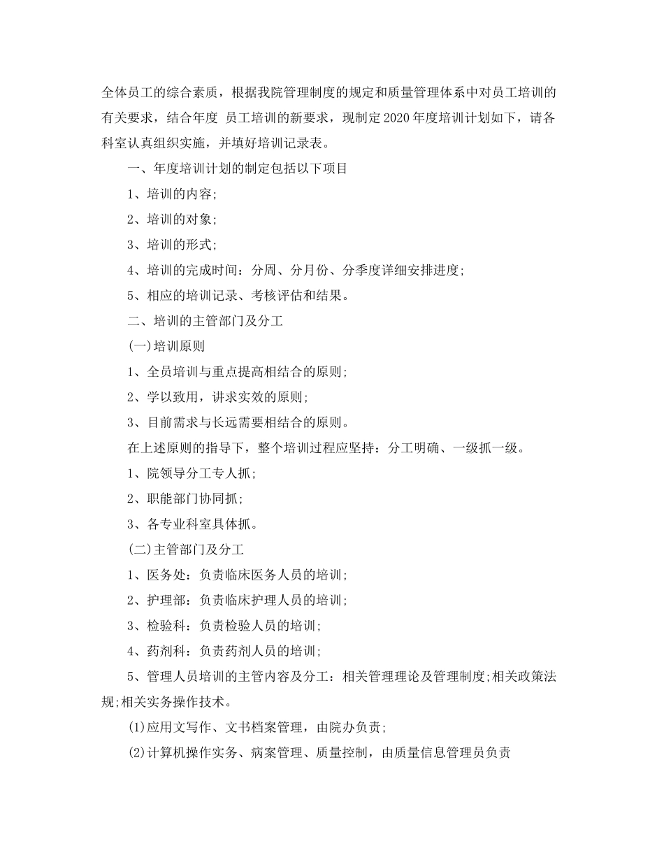 2020年度培训计划的重要性_第3页