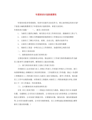 2020年度培训计划的重要性