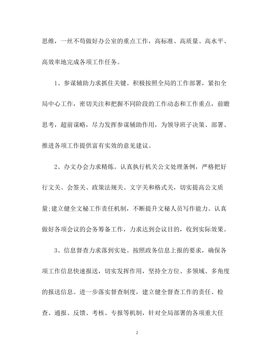 办公室秘书工作计划3_第2页