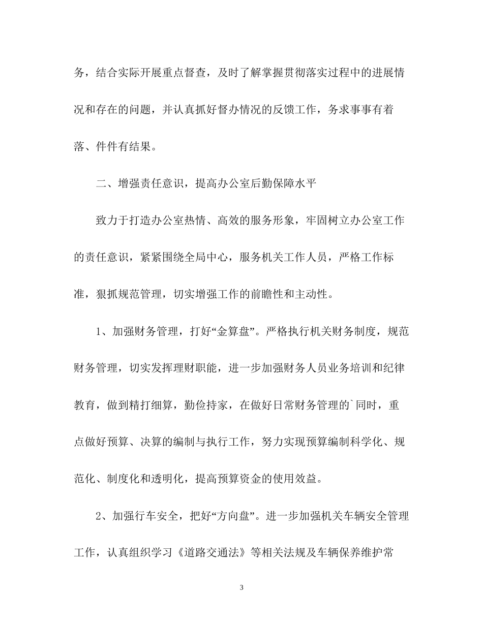 办公室秘书工作计划3_第3页