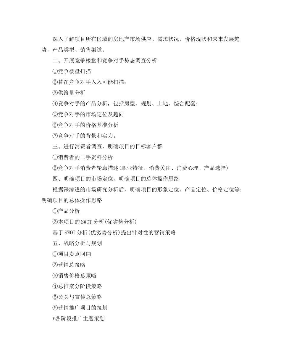 2020年度楼盘销售工作计划ppt_第2页