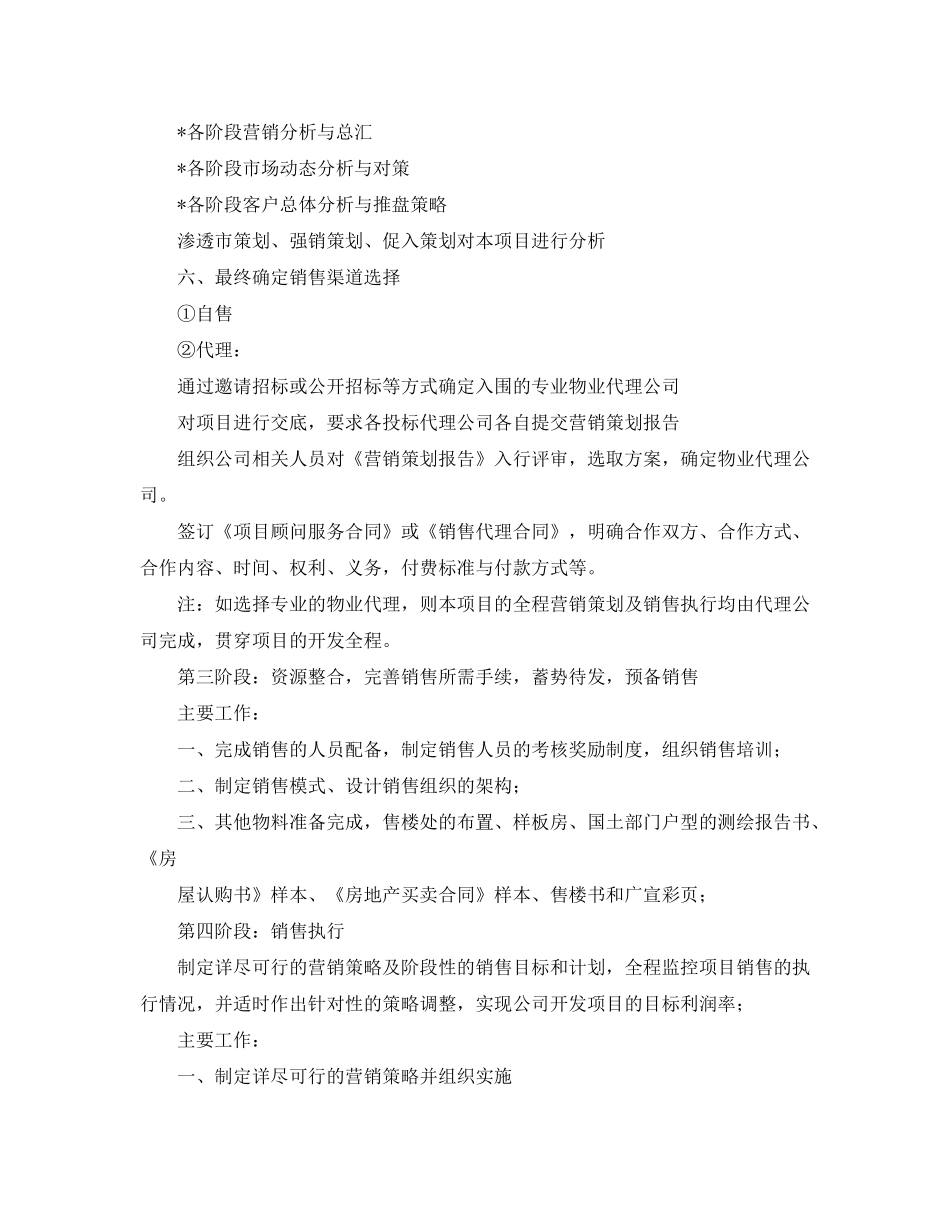 2020年度楼盘销售工作计划ppt_第3页