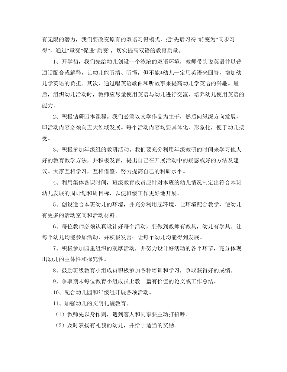 中班班级安全工作计划_第2页