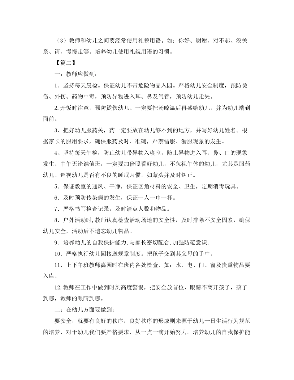 中班班级安全工作计划_第3页