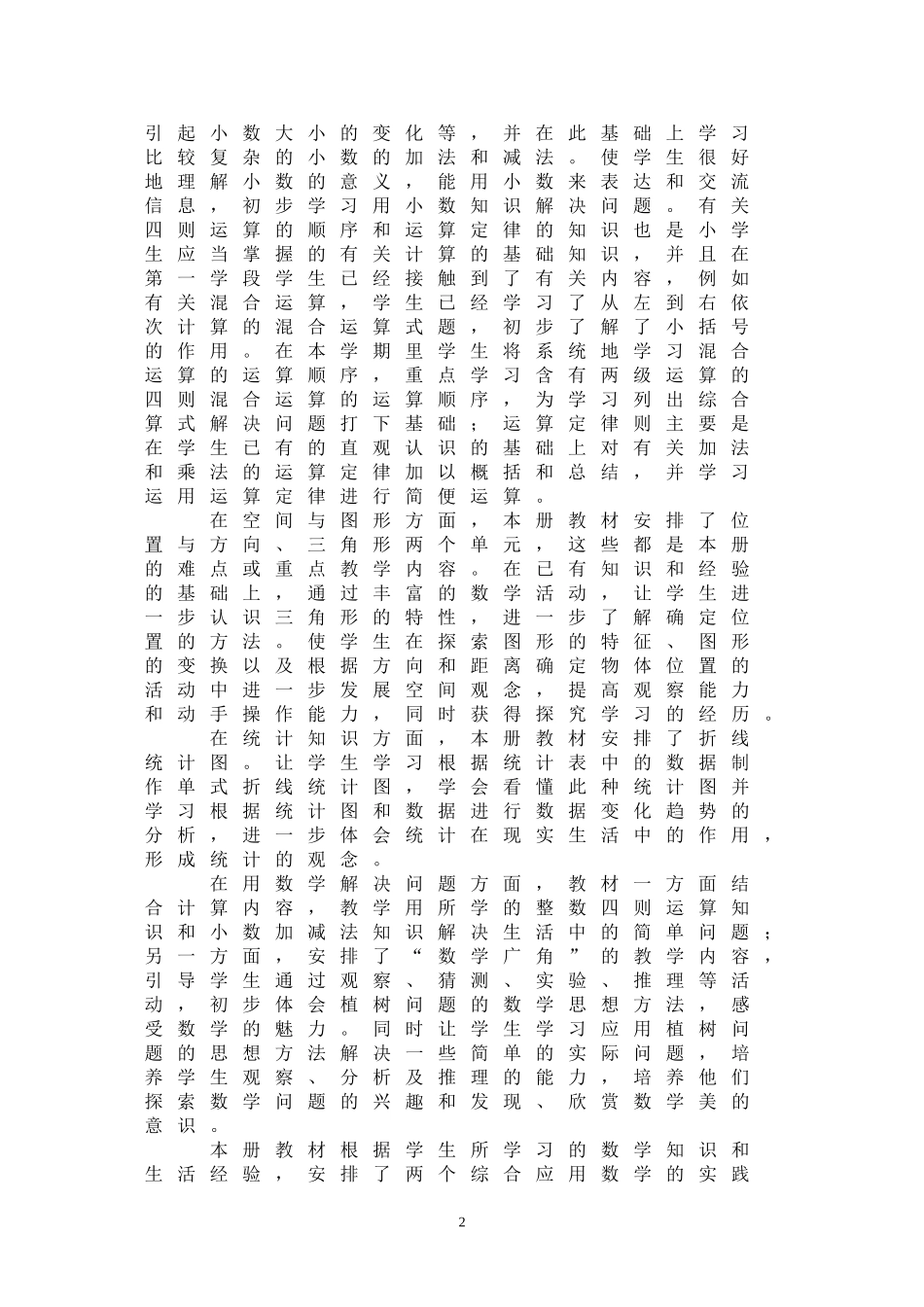 人教版四年级数学下册高效课堂全册教案_第2页