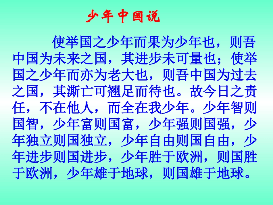 人生自强少年始(_第1页