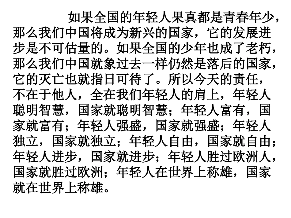 人生自强少年始(_第2页