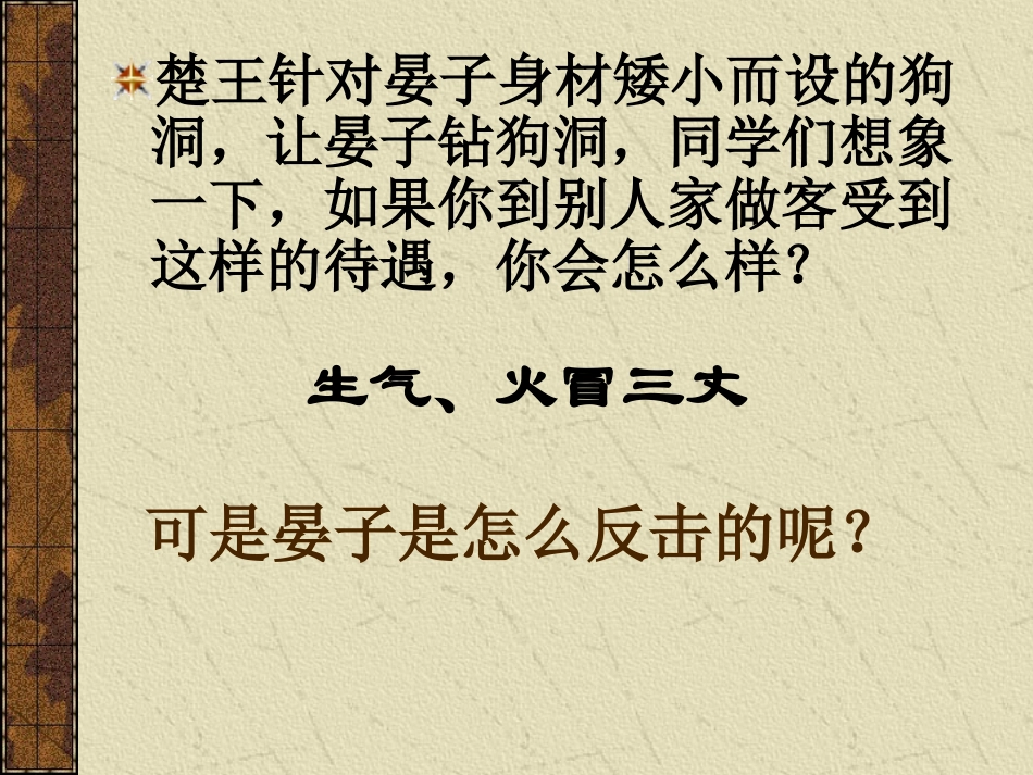 《晏子使楚》-第二课时--教学课件_第3页