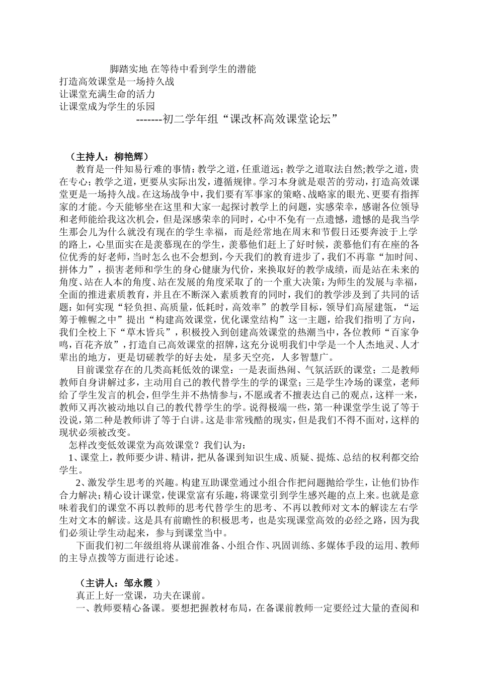 脚踏实地打造高效课堂是一场持久战_第1页