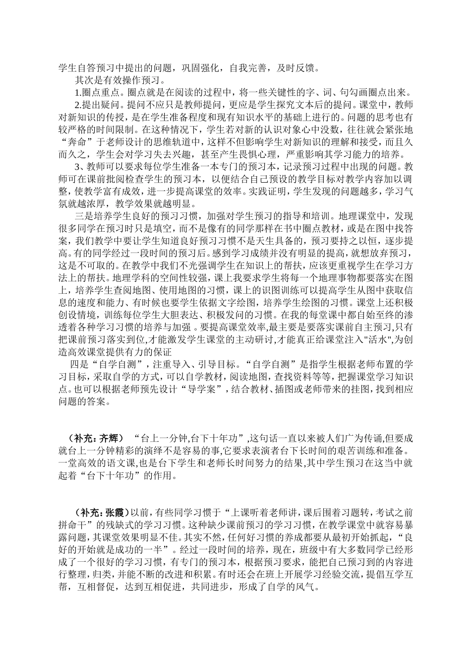 脚踏实地打造高效课堂是一场持久战_第3页