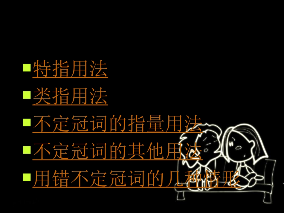 不定冠词用法_第2页