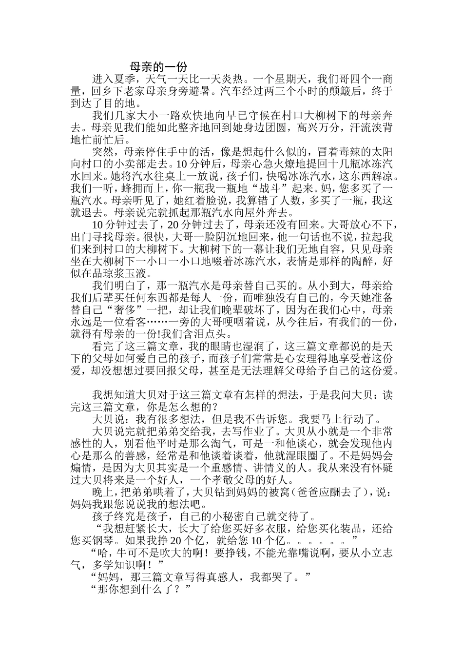 德育小故事MicrosoftWord文档(2)_第1页