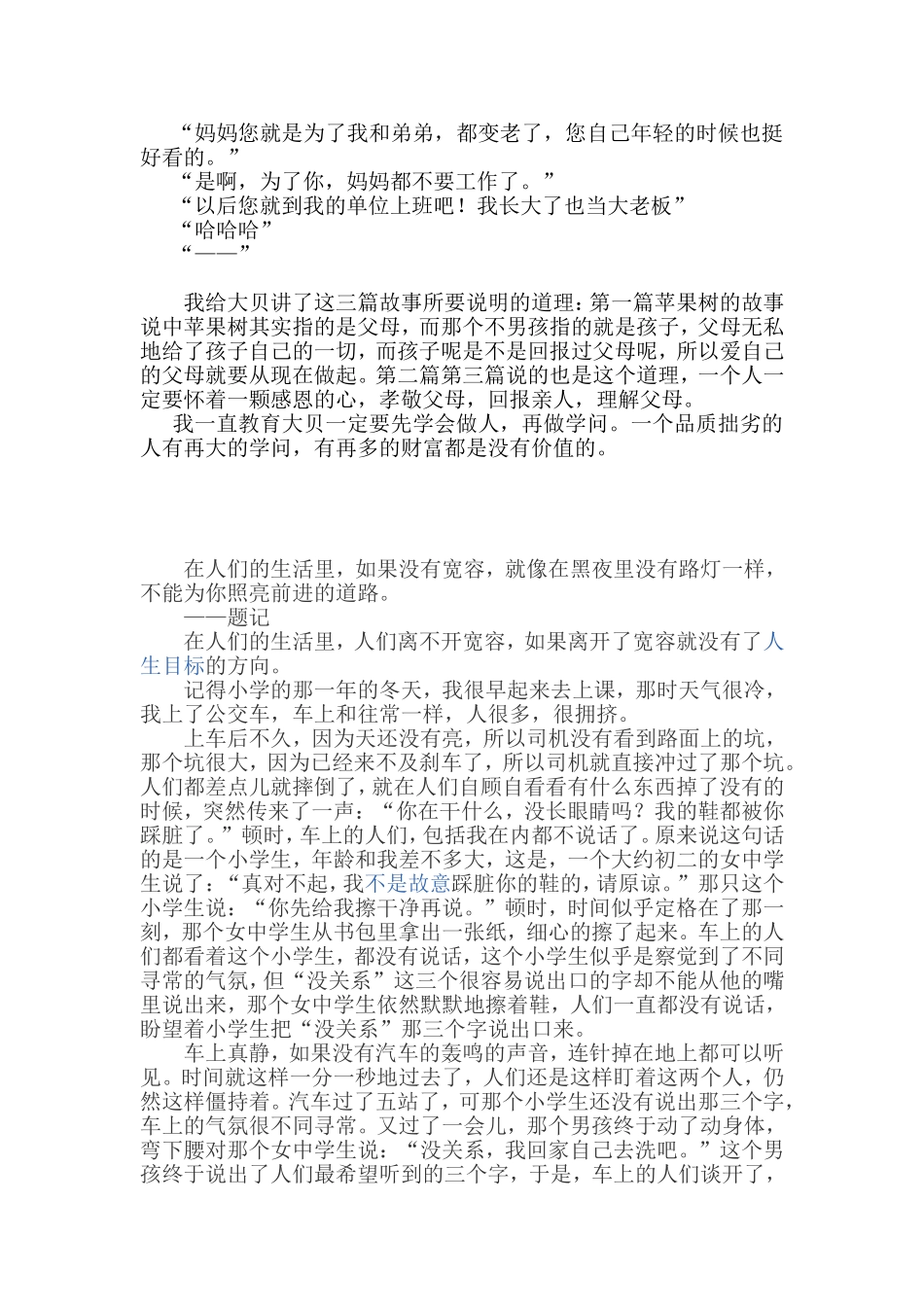 德育小故事MicrosoftWord文档(2)_第2页