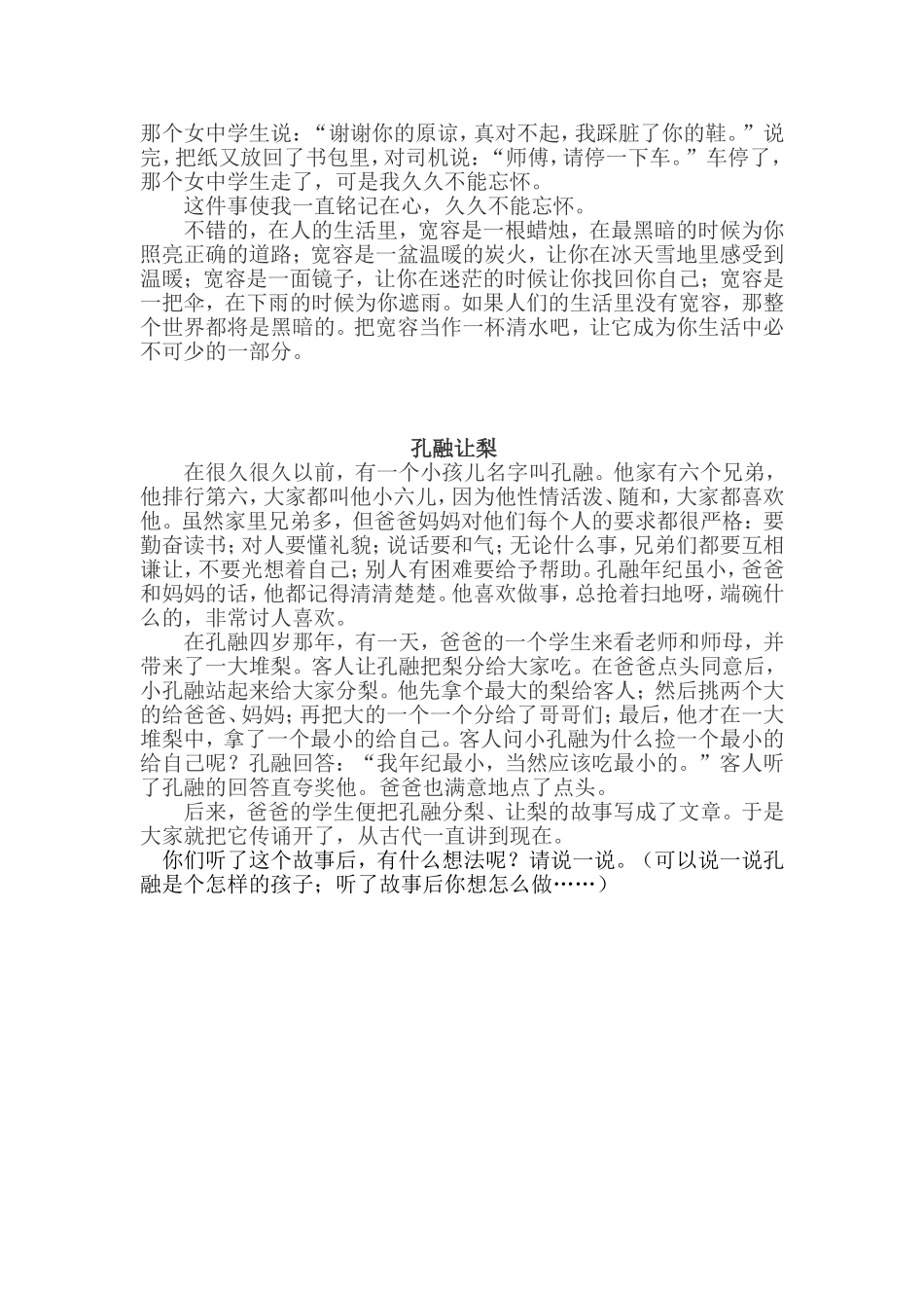 德育小故事MicrosoftWord文档(2)_第3页