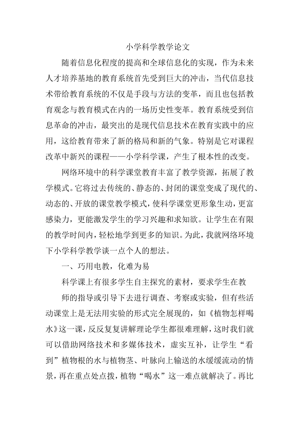 小学科学教学论文_第1页