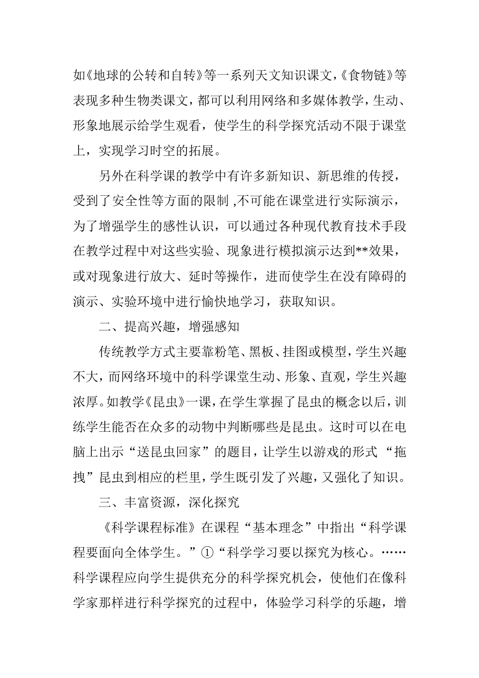 小学科学教学论文_第2页