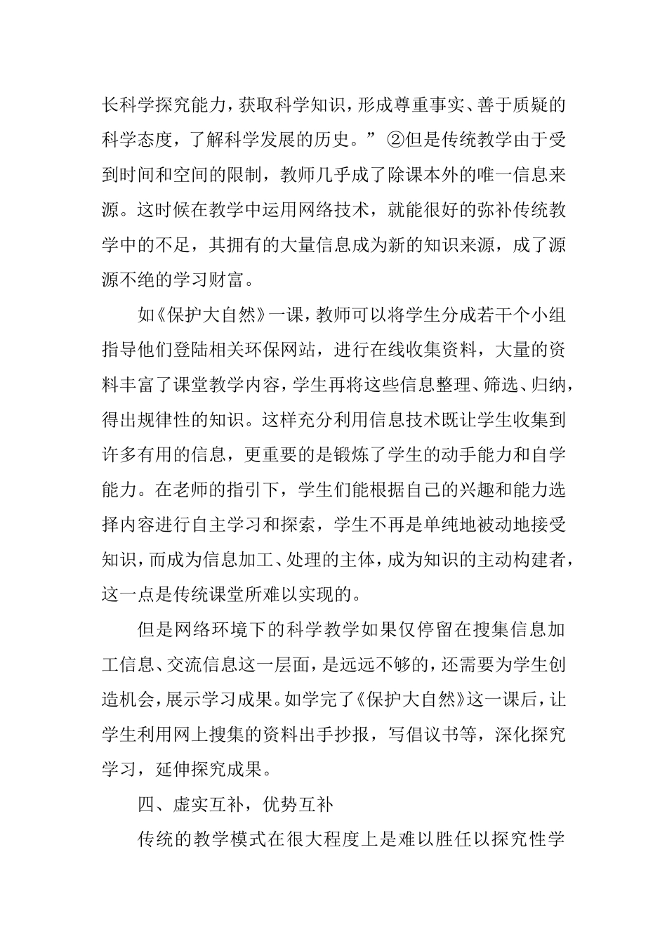 小学科学教学论文_第3页