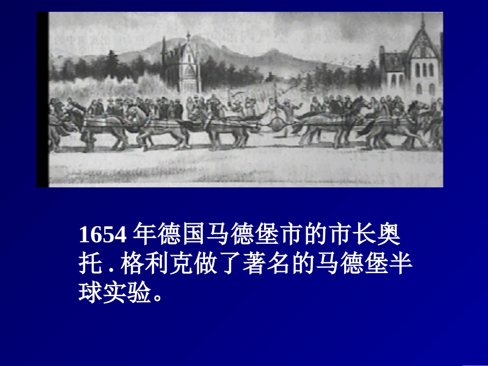 空气的“力量”1_第3页