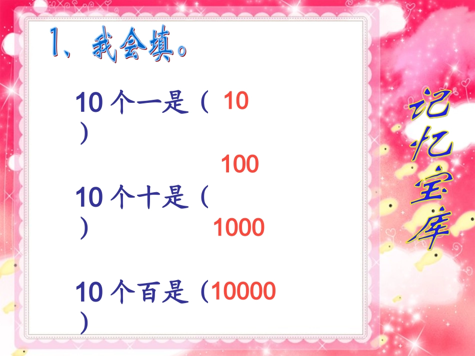 《人教版三年级下册口算乘法》_第2页